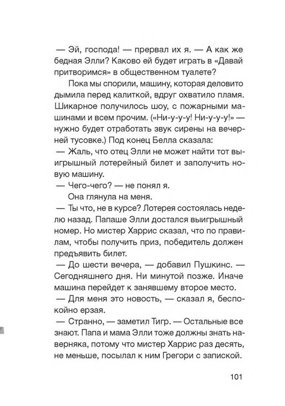 Fajn-Enn-Dnevnik-kota-ubijcy-Vse-istorii-75-110-page-0030