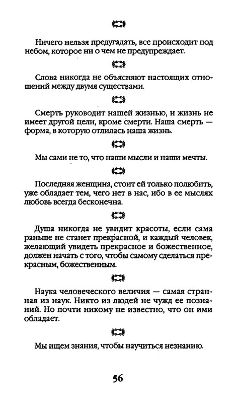 Афоризмы лауреатов Нобелевской премии_page-0056