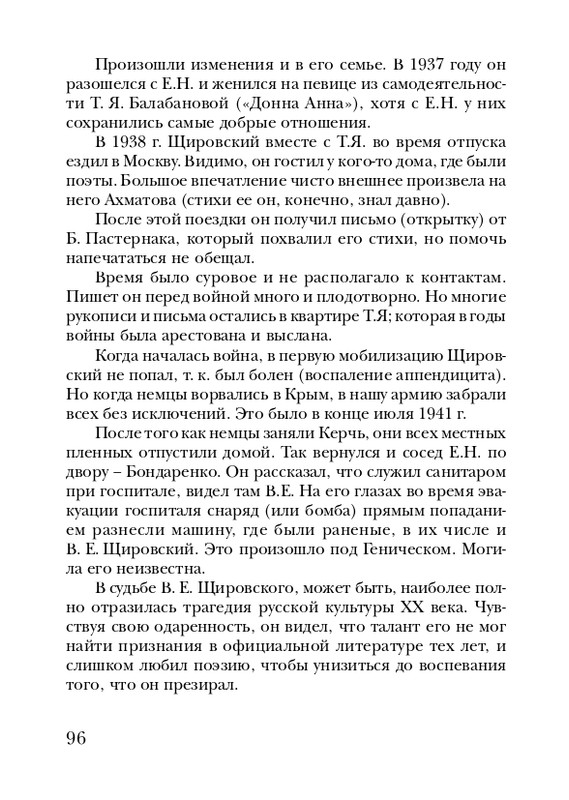shchirovsky-tanets-dushi-2007-page-0098