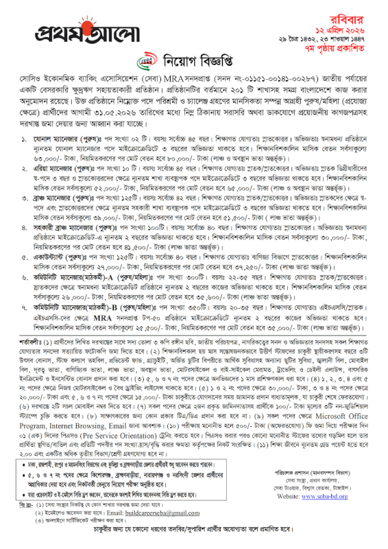 SEBA-NGO-Job-Circular-2026