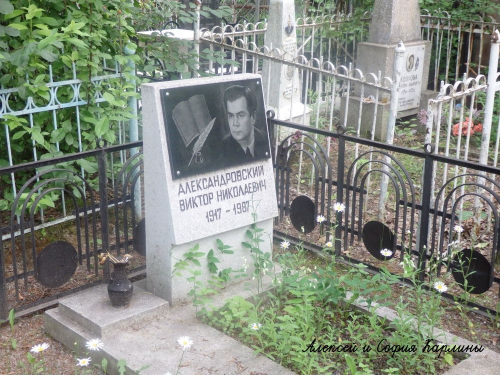 aleksandrovskiy-vn-tomb