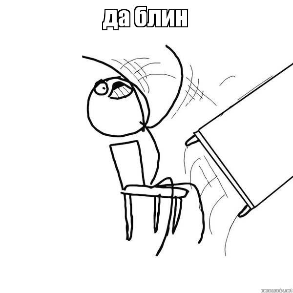 да блин