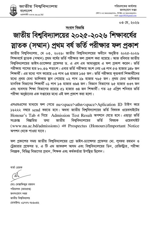 NU-Honours-Admission-Test-Result-Notice-2026-PDF-1