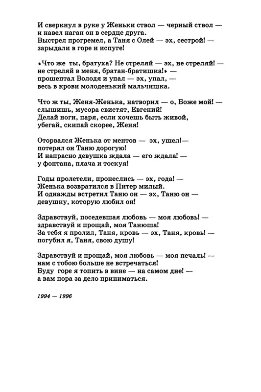 kibirov-parafrazis-1997-page-0093