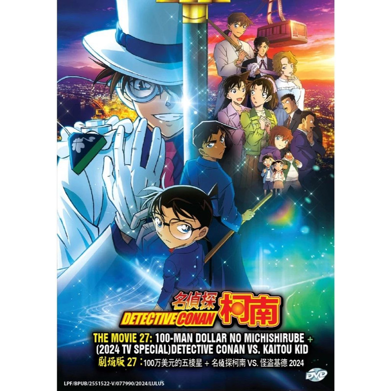 Anime DVD Detective Conan The Movie 27: The Million-Dollar
