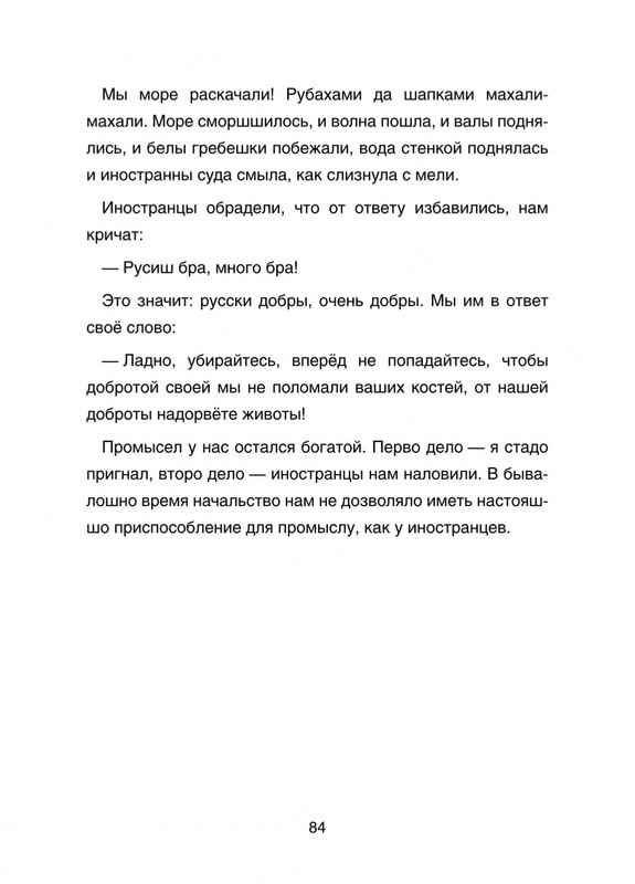Pisahov-Stepan-Arkhangelskije-skazki-2016-page-0085