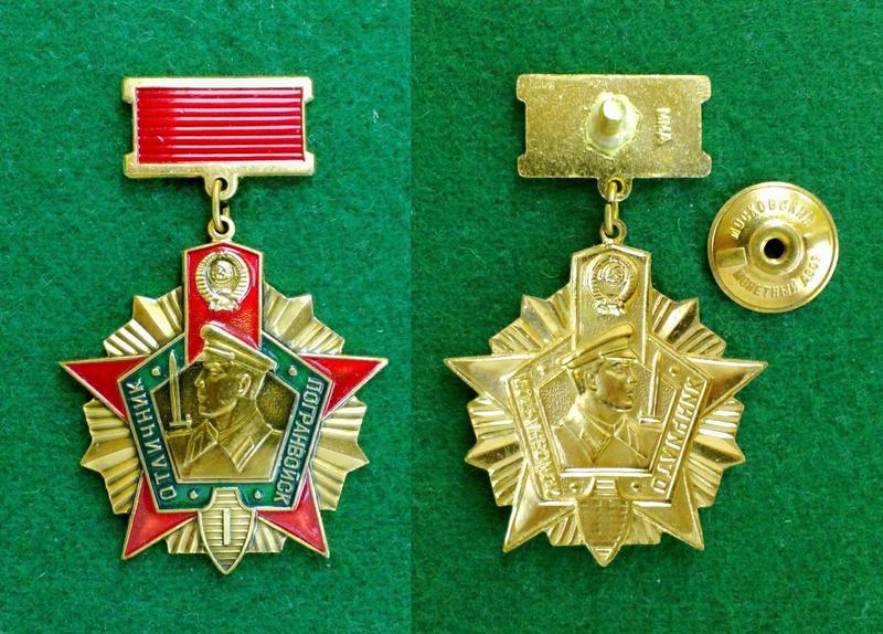 Значки Погранвойск Ссср Купить