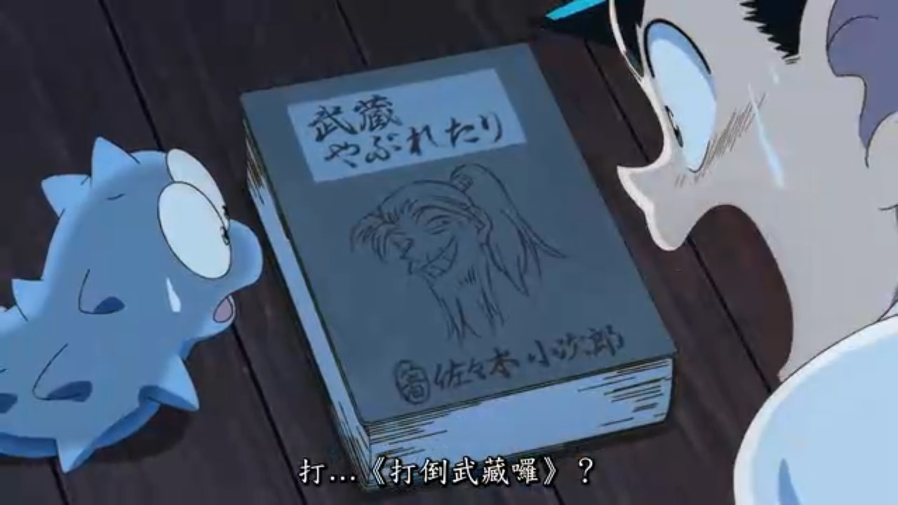 真･武士傳 YAIBA 第八話 3 消失 2