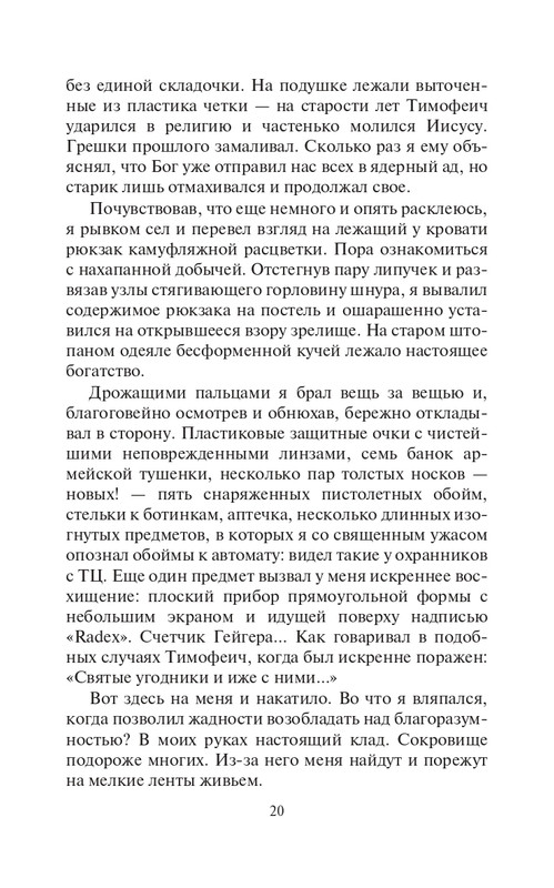 Eho-Vojn-page-0020