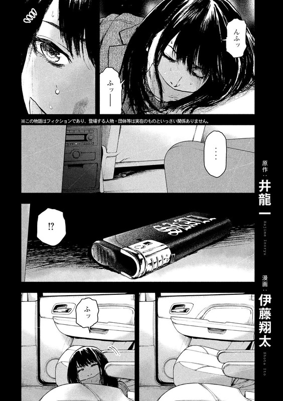 Shin'ai naru Boku e Satsui wo kometeChap20-2