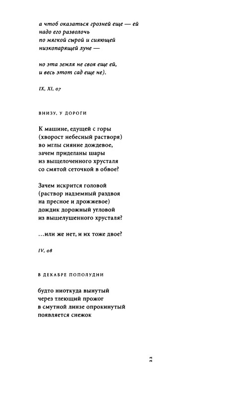 yurjev-stikhi-i-drugie-stikhotvoreniya-2011-page-0024