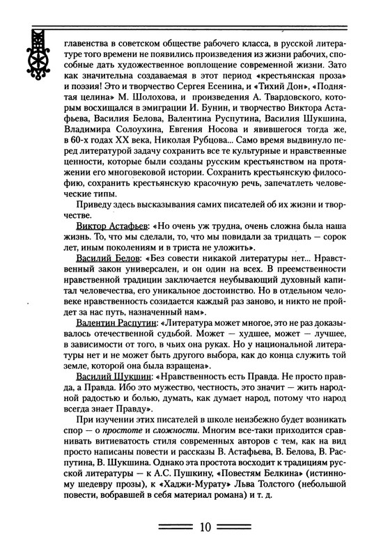 strelkova-astafjev-belov-rasputin-shukshin-2006-page-0011