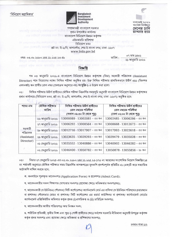 BIDA-AD-Written-Exam-Result-2026-PDF-1