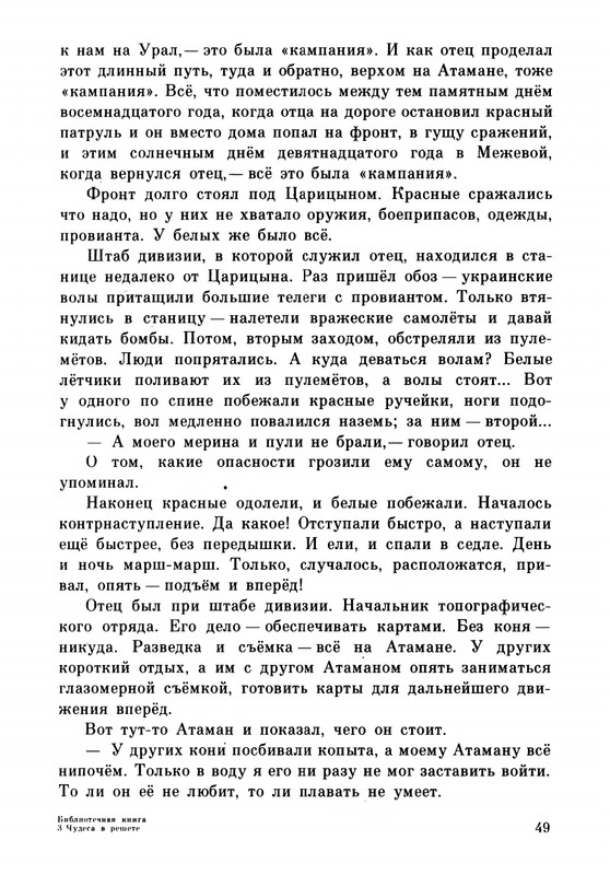 Rabinin-Boris-Chudesa-v-reshete-page-0053