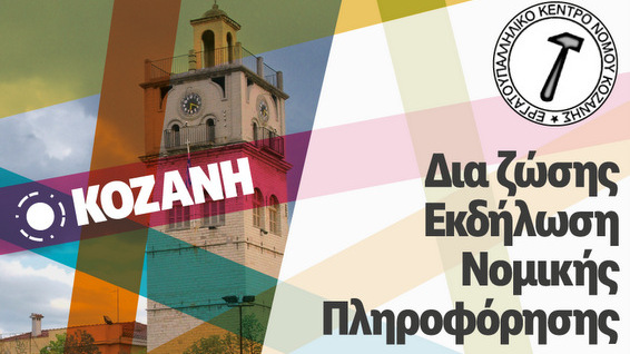 κοζάνη, ειδήσεις, νέα, Πτολεμαΐδα