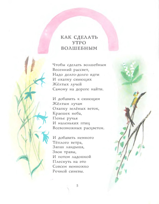 Как сделать утро волшебным дриз. Стихи о дриз от села и до села. О дриз. Стих как сделать утро волшебным. Как сделать утро волшебным.