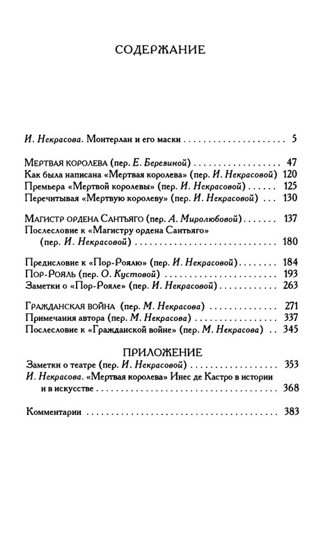 Monterlan_Anri_Mertvaja_koroleva_i_drugije_pesy_page-0047