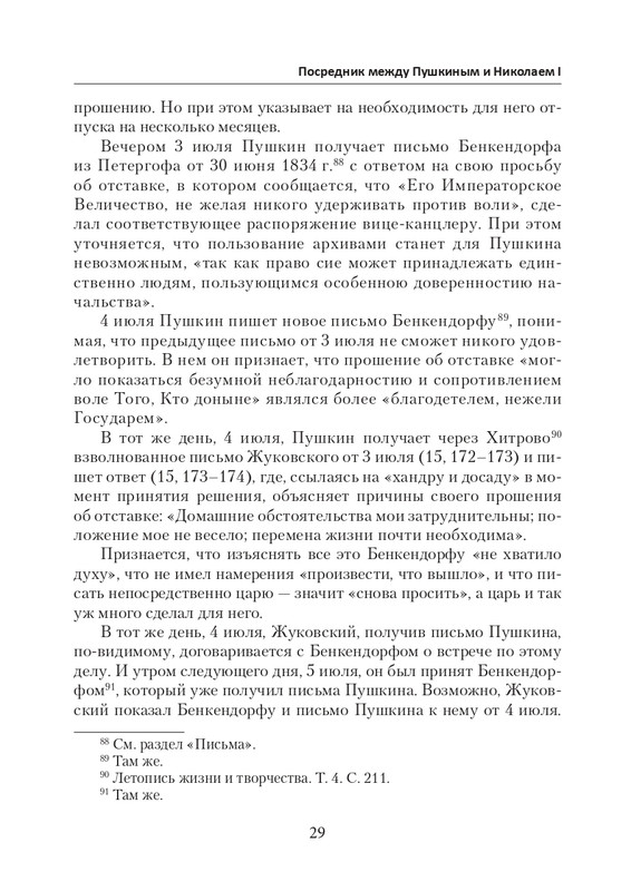 esipov-perepiska-pushkina-s-benkendorfom-2021-page-0030