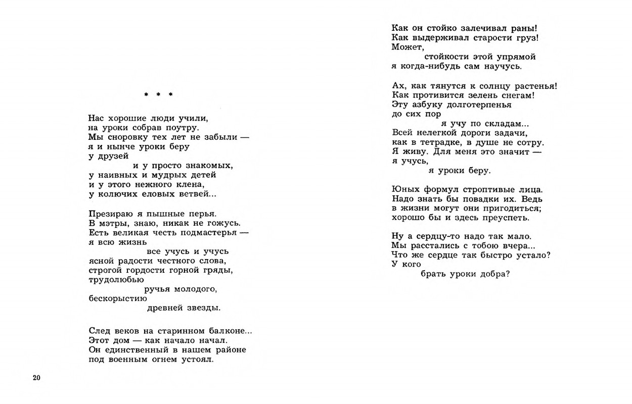 Dobronravov-Nikolaj-Stihotvorenija-page-0012