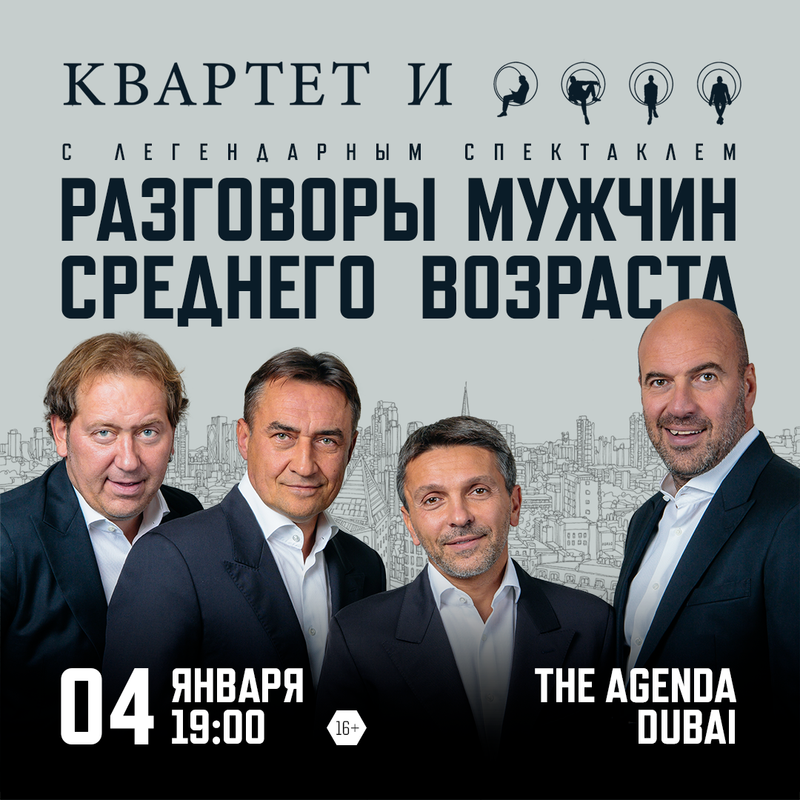 Креатив «Квартета И» в Дубае, квадратный формат