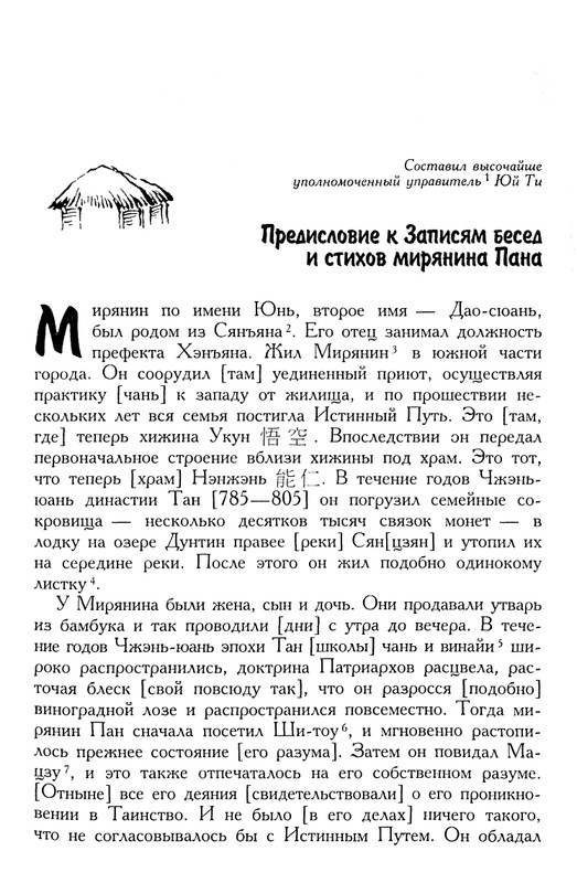 Czi Lin Zapisi besed Lin czi page 0021