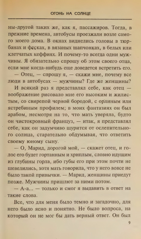 Effindzher-Dzhordzh-Ogon-na-solnce-page-0013