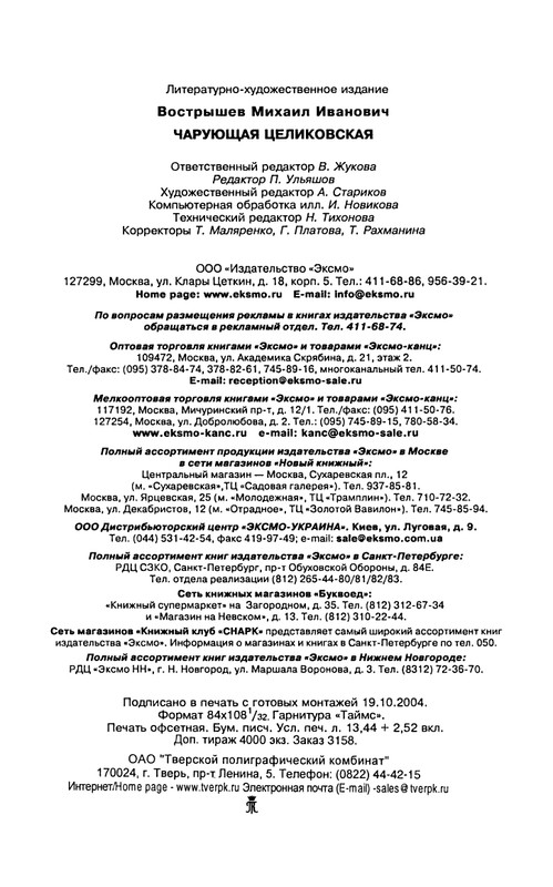 Vostryshev-Mihail-Charujushhaja-Celikovskaja-page-0028