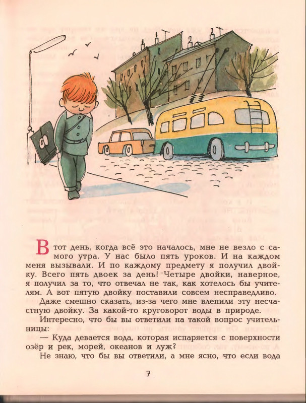 Гераскина Л. - В стране невыученных уроков - 1996_page-0011