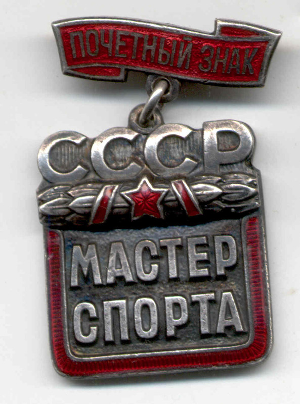 Мастер спорта спб