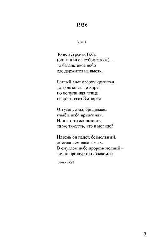 petrov-sobranie-stikhotvoreny-kniga-1-page-0006