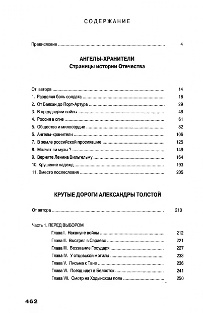 Hechinov-Jurij-Moje-Otechestvo-page-0047