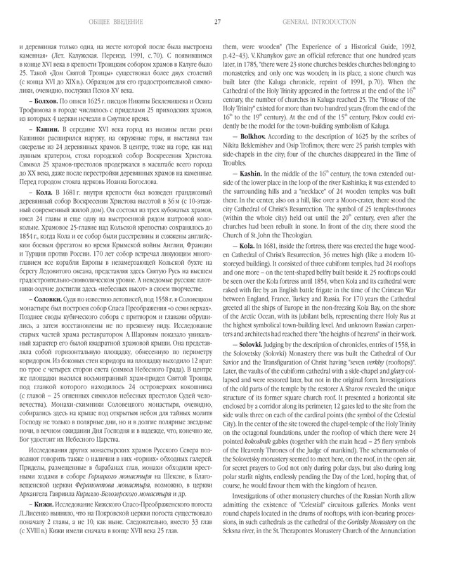 G-Ya-Mokeev-Arhitektura-i-gradostroitelstvo-pdf-io-27