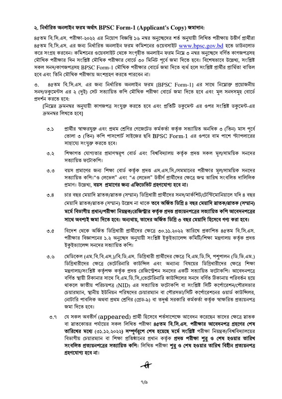 45th-BCS-8th-Phase-Viva-Date-2025-PDF-7