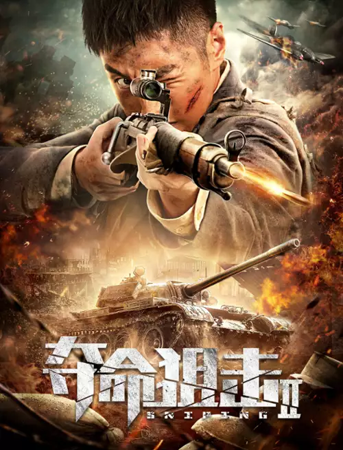 Snajperzy - Duo ming ju ji 2 (2020) PL.1080p.WEB-DL.H264-AS76-FT / Lektor PL