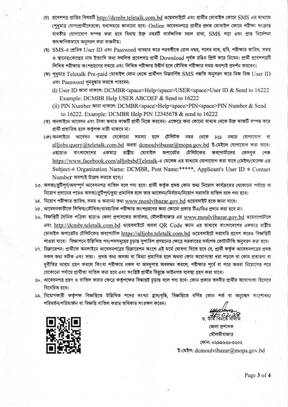 DCMBR-Job-Circular-2024-PDF-3