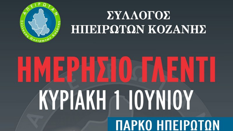 κοζάνη, ειδήσεις, νέα, Πτολεμαΐδα 