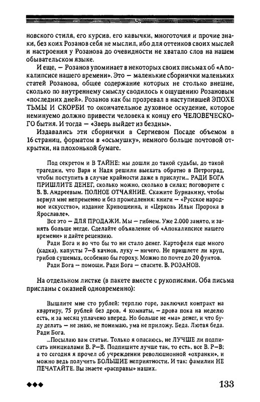 rozanov-v-literature-russkogo-zarubezhja-2007-page-0134