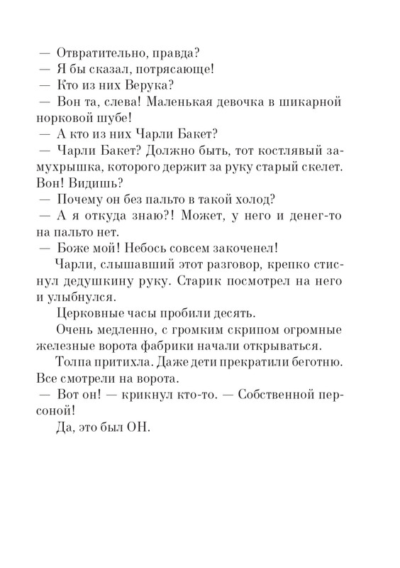 _Роальд Даль - Чарли и шоколадная фабрика - 2014_page-0074