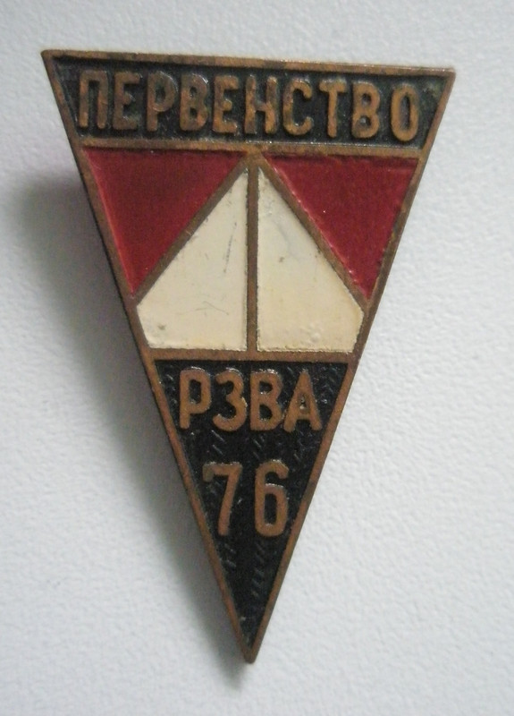 Ровенский завод высоковольтной аппаратуры. Перве