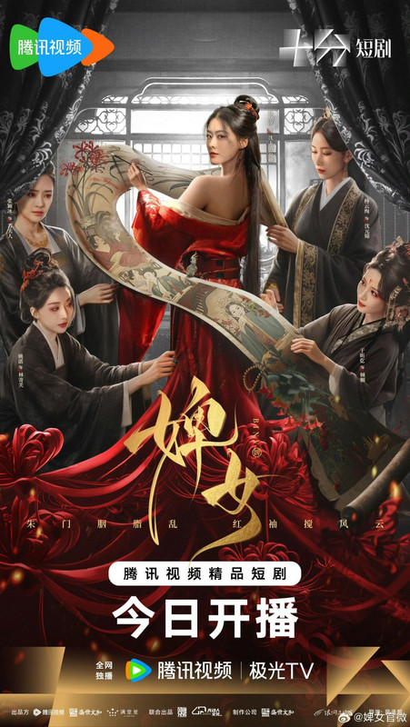 The Maid - 婢女