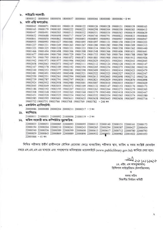 Department-of-Public-Libraries-Exam-Result-2026-PDF-2
