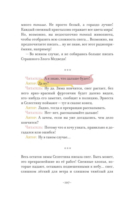 Pennak-Daniel-Istorija-Ernesta-i-Selestiny-80-161-page-0029
