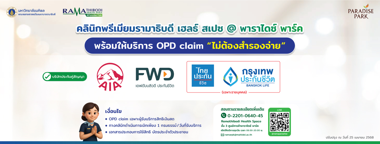 rama health checkup claim vaccine paradise park