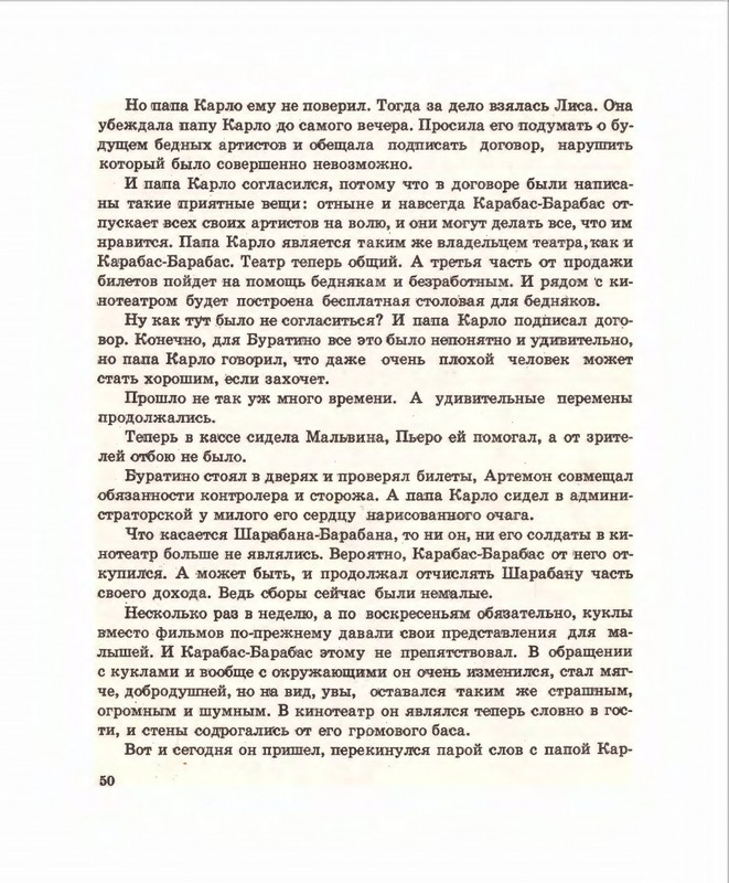 Кумма А., Рунге С. - Вторая тайна золотого ключика- 1975_page-0051