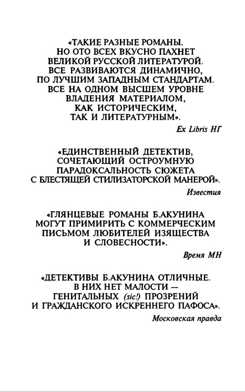 B-Akunin-Osobye-porucenia-1999-page-0003