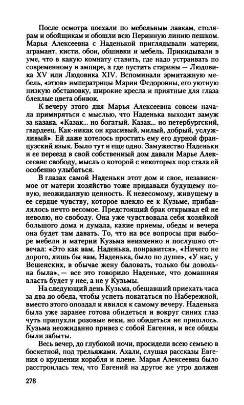 Krasnov-Potr-Sobranije-sochinenij-Tom-6-page-0019