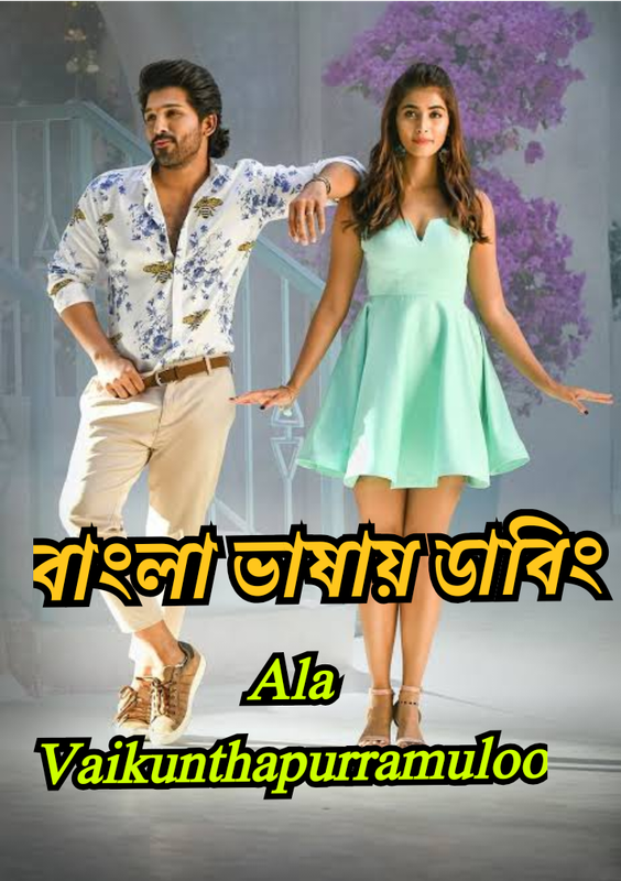 Ala Vaikunthapurramuloo (2020)