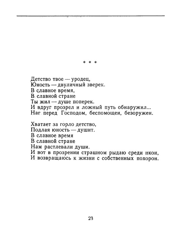 karpova-natalya-nad-temnoj-vodoj-kanala-1994-page-0024