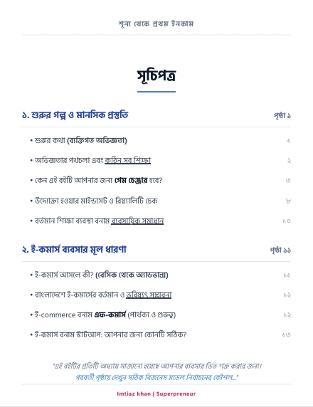 পেজ ৩