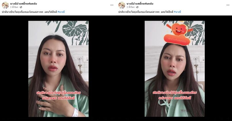 nangbeesaoporn181685